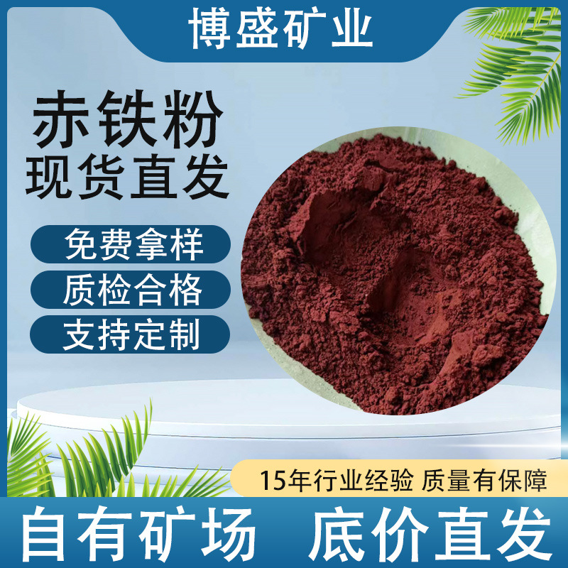 配重赤铁矿石工业褐铁矿三氧化二铁颗粒油漆涂料铸造冶炼赤铁粉
