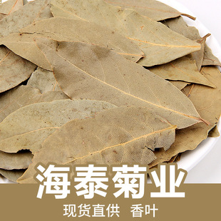 香叶500g月桂叶商用香料调料卤料包大料散装另售八角桂皮干货批发-阿里巴巴