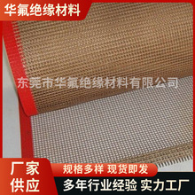 批发铁氟龙网带高温传送带工业机械设备配件输送带网格布生产厂家