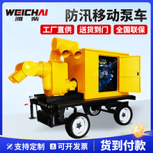 800立方 防汛移动泵车大流量自吸泵排涝抢险抗洪水泵柴油水泵