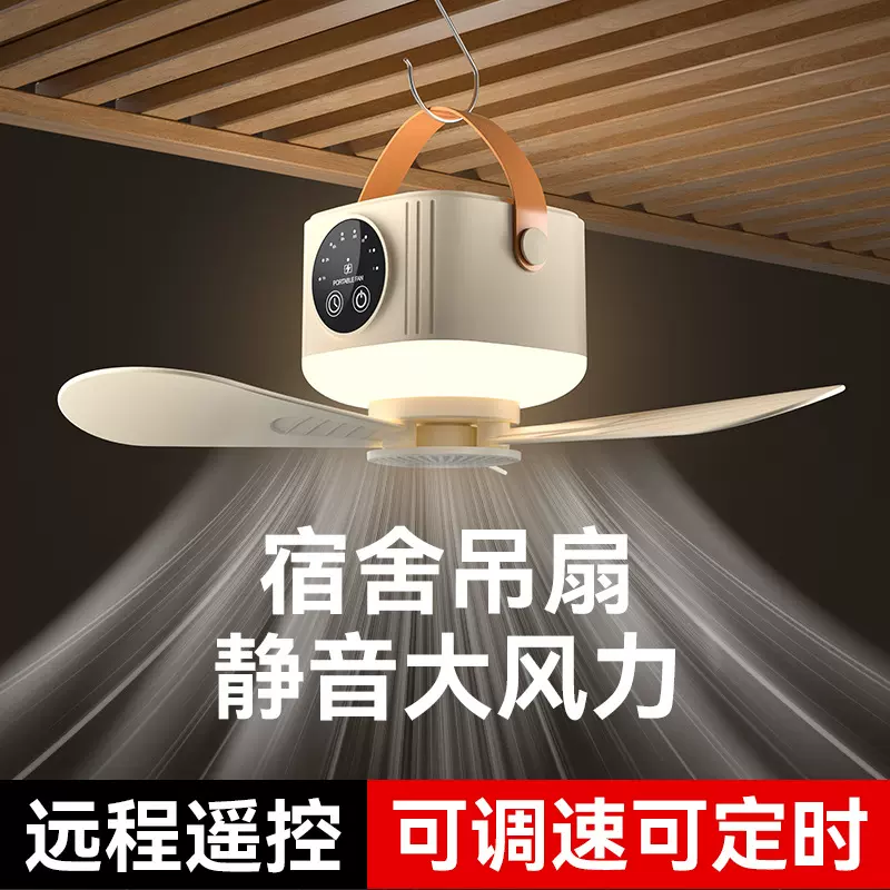 跨境带遥控可充电小吊扇学生宿舍床上USB风扇户外露营小风扇代发