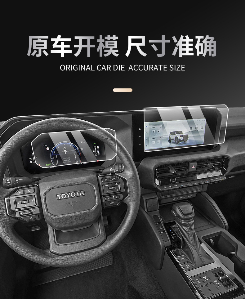 Suitable for 24 Toyota Prado Navigation Instrument Tempered Film Central Control Display Film Interior Protective Film Modification