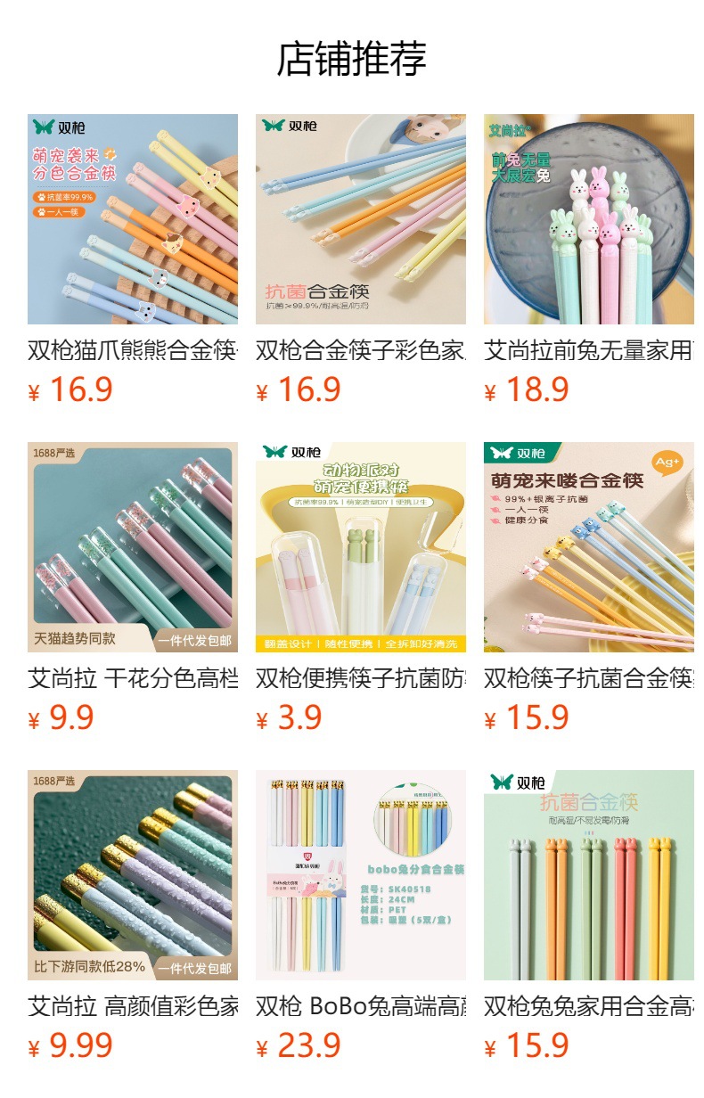 预览状态下无法点击,发布后,可点击跳转到对应的商品页面