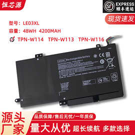 适用于惠普 LE03XL X360 TPN-W114 TPN-W113 TPN-W116 笔记本电池