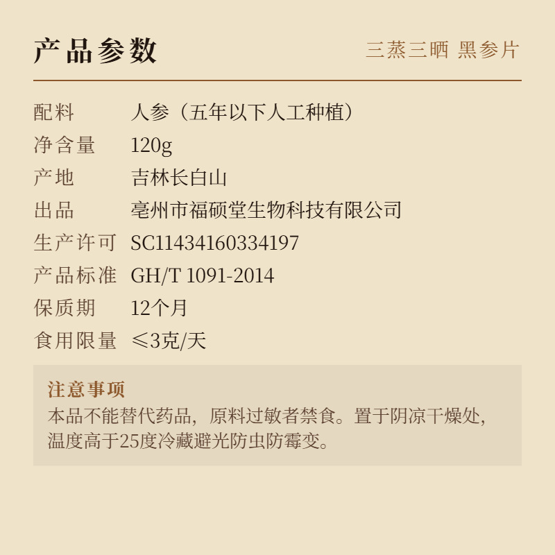 Black Ginseng Slices (Panax ginseng) — 5-Year Changbai Mountain Three-Steam Three-Sun Dried, 120g Jar specifications