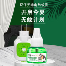 電熱蚊香液廠家批發夏季地攤跑江湖蚊香液家用驅蚊水電蚊香加熱器