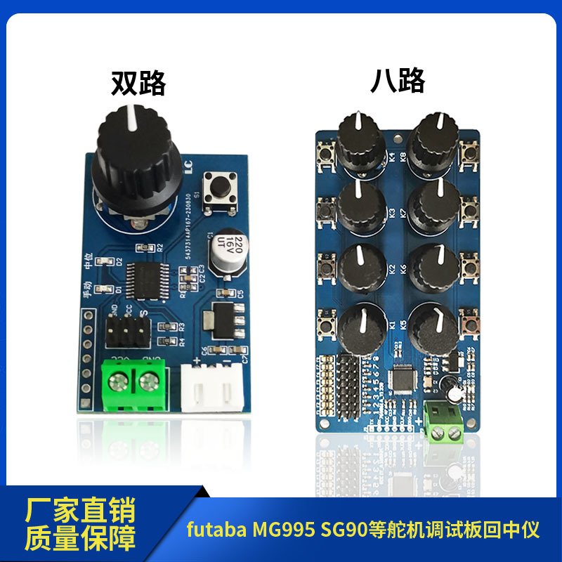 双路舵机 旋钮 串口控制板 futaba MG995 SG90等舵机调试板 回中