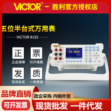 VICTORʤ��VC8155̨ʽ���ñ���λ��߾�������Чֵ̨ʽ�������ñ�