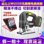 威克士WU550曲线锯多功能电锯家用小型拉花木板木工切割电垒德株