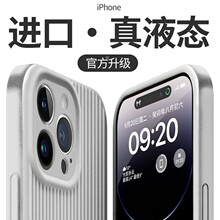 适用苹果15ProMax手机壳超薄瓦楞液态鎏金光栅iPhone14全包保护套