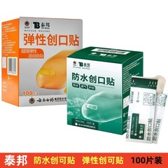 雲南白耀バンドエイド Taibang 防水弾性バンドエイド 100 個ファミリーパック弾性家庭用バンドエイド