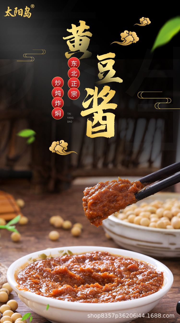 500黃豆醬_01.jpg