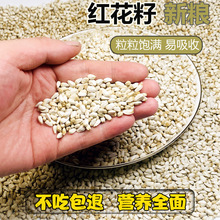 红花籽白瓜子玄风鹦鹉鸟食鸽子仓鼠饲料家养宠物粮食鸟粮红花子