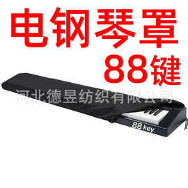跨境亚马逊现货电钢琴罩88键数码钢琴罩61键电子琴罩琴披防尘罩子