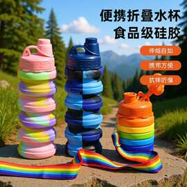 新款硅胶折叠水瓶户外运动水杯彩虹色带背绳可背伸缩儿童水壶