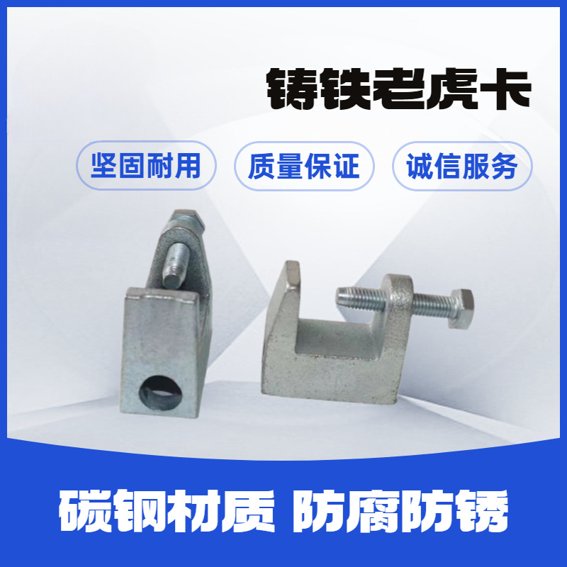 铁镀锌老虎夹C型铸铁老虎卡吊装工程紧固件开口式卡槽管夹