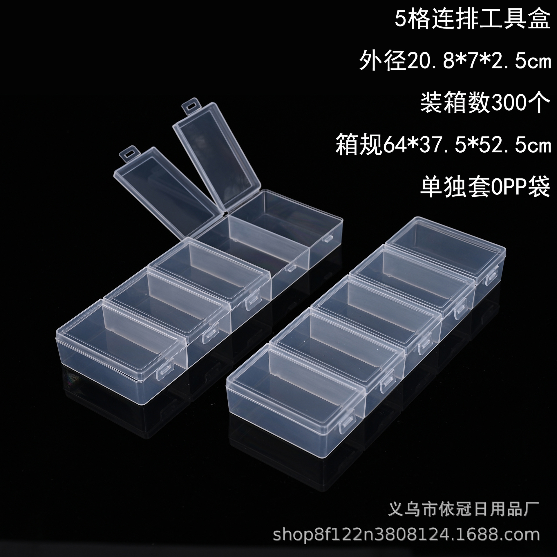 5格连排工具盒