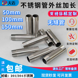 201/304 Stainless Steel Extended Double Wire 50/100/150mm Tube Outer Wire Double Outer Tooth External Thread Extension Tube