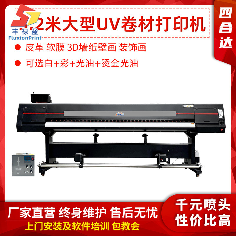 FLY3.2米UV卷材机UV写真机天花软膜3D墙纸壁画UV写真皮革打印机