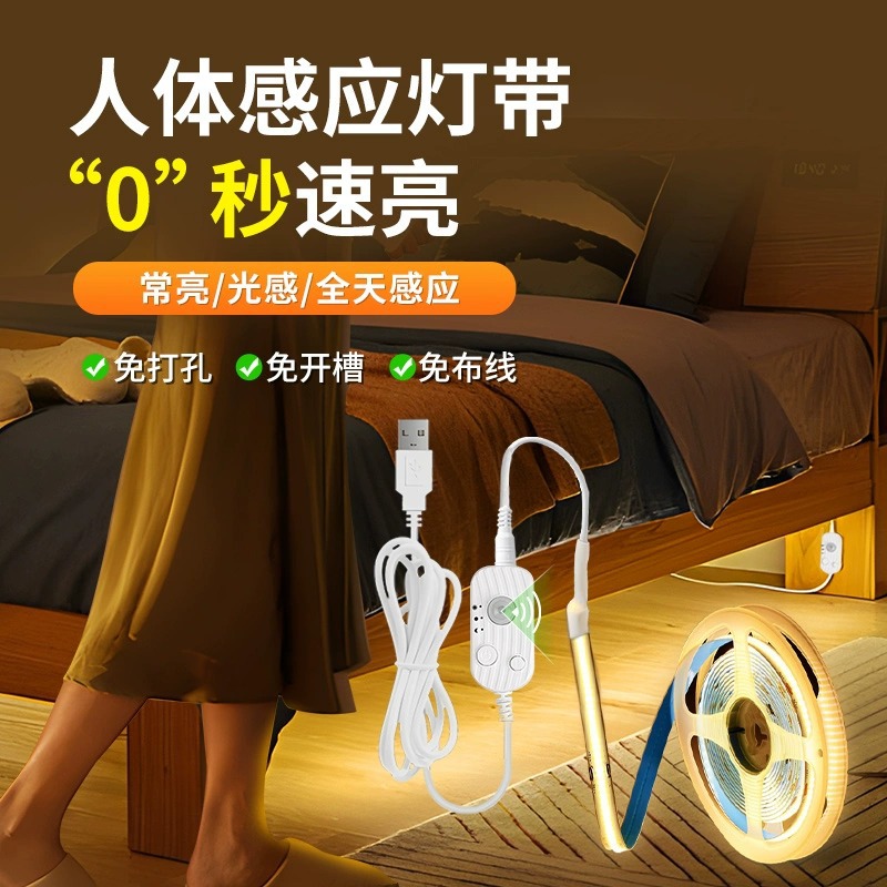 USB plug-in motion sensor light strip for use under suspended beds, intelligent light control, COB spotless self-adhesive ambient light.