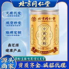 【メーカー直販】北京同仁堂 小黄生姜粉末 250g 純粋乾燥生姜 食用正規品 ドリンク用 無痕配送