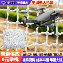 手编无人机拦截网低空安防阻拦防护网飞行训练防冲撞网训练防护网