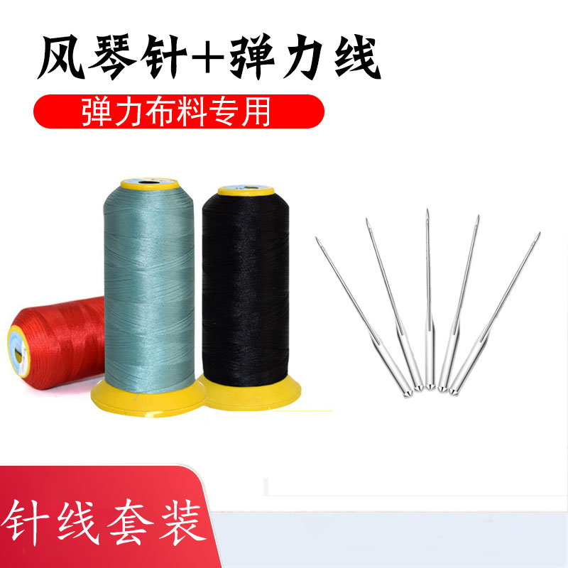 장기 바늘 + 탄성 실 [재봉틀 없음]