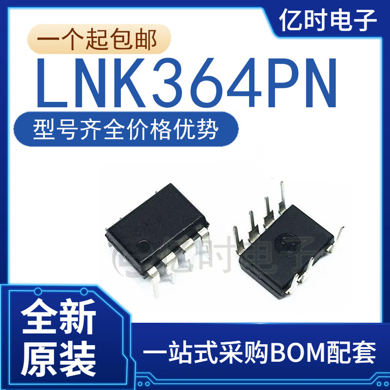 全新原装 LNK364 LNK364PN 封装DIP-7 直插电源管理芯片IC集成块