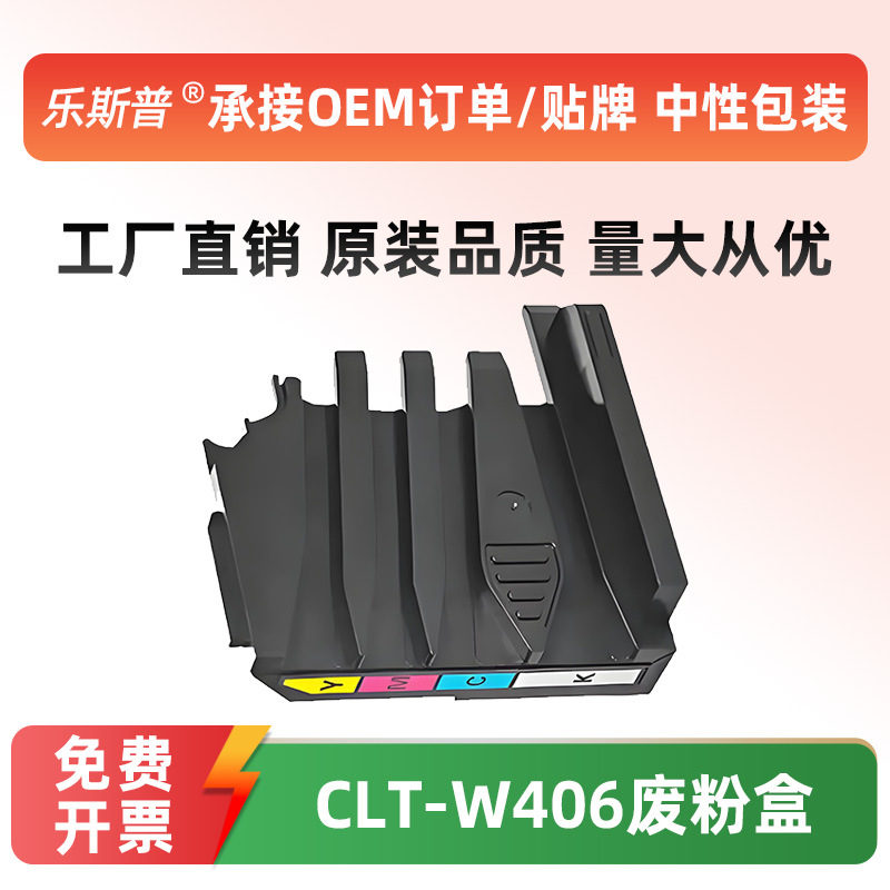 适用三星CLT-W406废粉盒CLP360 365 365W 366 366W 3300废粉仓