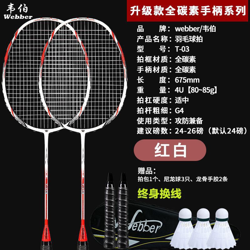 Raquetas de bádminton ultraligeras de carbono para estudiantes de alta elasticidad juego de raquetas dobles duraderas para adultos comercio exterior profesional