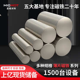 海量现货 超薄强力磁铁片圆形稀土永磁N35-N52强磁小圆片吸铁石