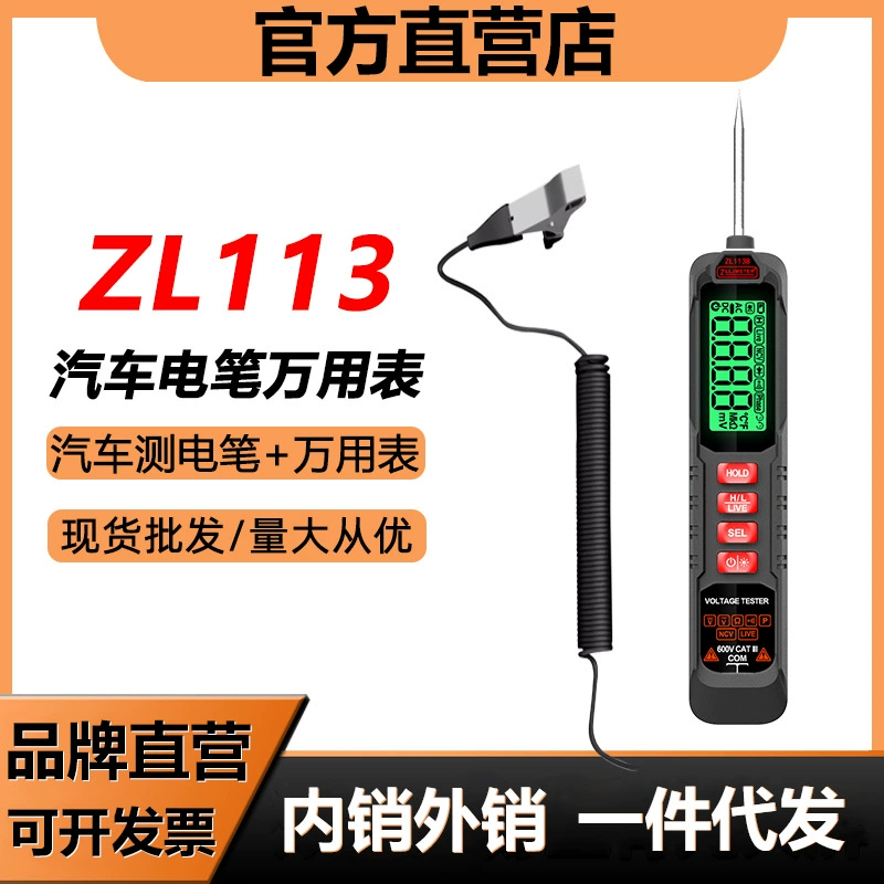 ZL113A/ZL113B автомобильный электрический мультиметр, цифровой высокоточный электрик, ремонт, специальный инструмент для авторемонта