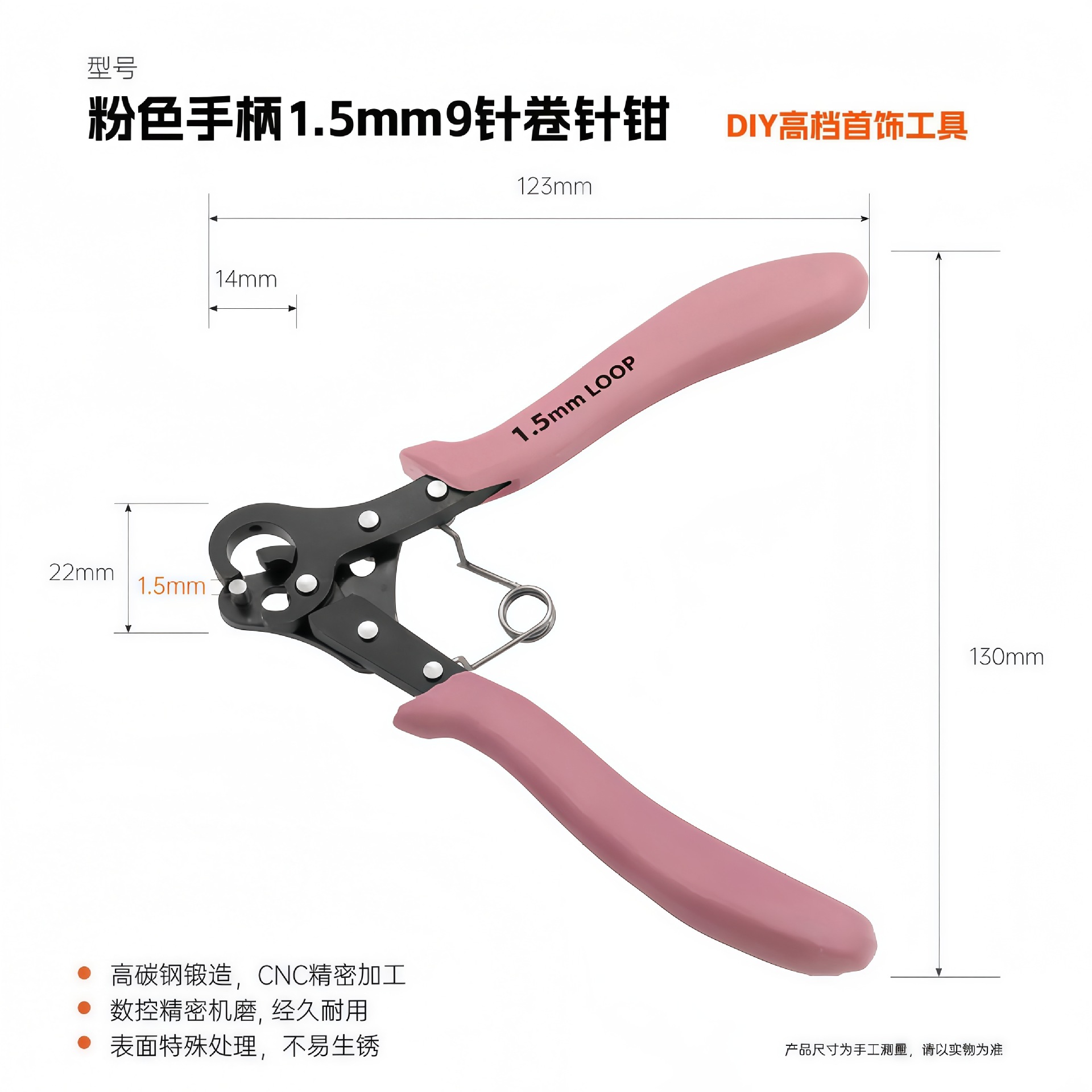 Pink 1.5mm nine-pin pliers [one step in place]