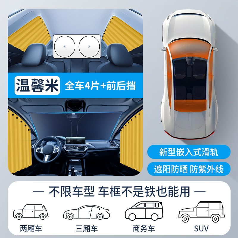 Qìchē – Sleeping Car Window Car curtains - warm-beige-full-car-sunshade-curtains-4pcs-lb-front-lb-rear