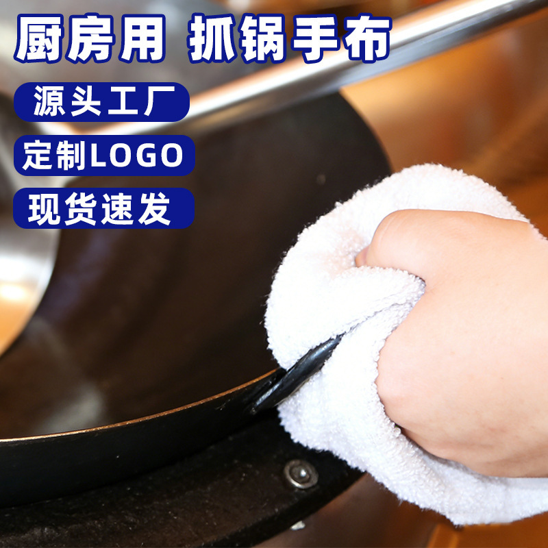 Chef's Pot-Gripping Cloth, White Towel, Restaurant Cleaning Cloth, Custom-Made Square Pot-Gripping Cloth Towel for Canteen Kitchen Chef's Pot-Gripping Cloth, White Towel, Restaurant Cleaning Cloth, Custom-Made Square Pot-Gripping Cloth Towel for Canteen Kitchen