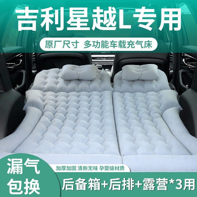 Geely Xingyue Car Air Mattress Car Trunk Sleeping Pad Air Bed Sleeping Artifact Rear Car Mattress