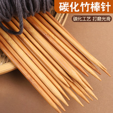碳化毛衣针竹棒针25/35cm直针手工diy织毛衣围巾帽子毛线长针竹针