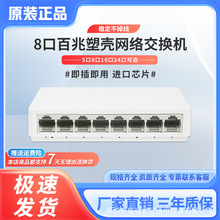 Դ�^�S��8�ڰ��׽��Q�C�O��8�ڽ��Q��Network switch�W���־���