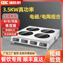德胜厨商用多头灶3500W大功率厨房饭店餐厅电磁炉四六八眼电陶炉