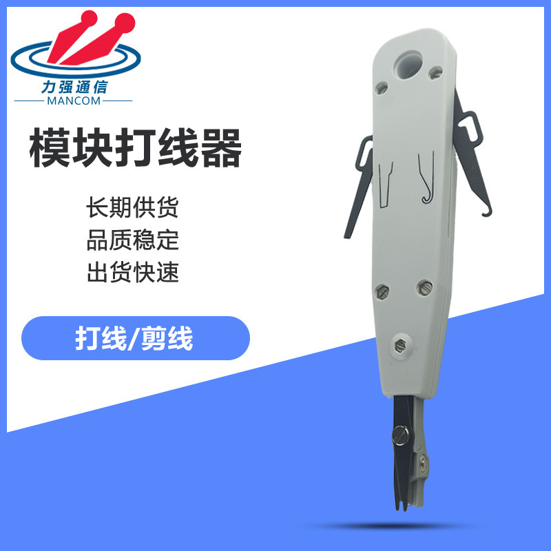 Network module wire cutter 110 wire cutter telephone distribution frame tool network cable module tool KD-1