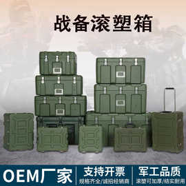 厂家直销滚塑箱战备物资运输箱作战器材仪器野战设备装备空投箱