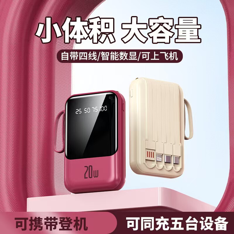 20000mAh充电宝自带线2w毫安大容量移动电源礼品印制LOGO跨境专供|undefined