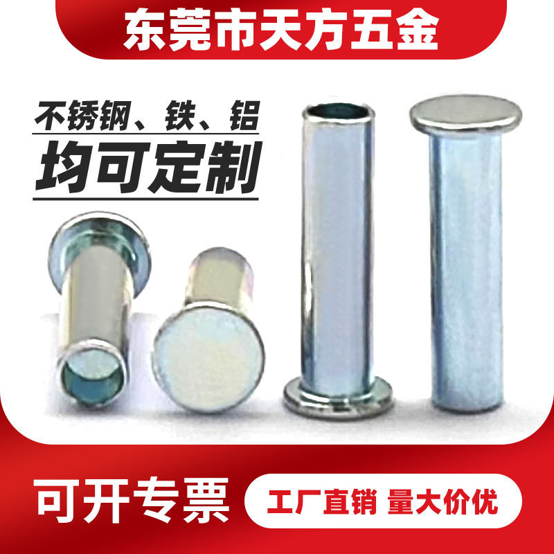 定制半空心铆钉铁镀锌422铁镀黑锌扁圆头铁柳钉 平头中空钉紧固件