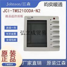 ԭ�b��ɭJCI-TMS2100DA-NTRL�W�jҺ���ؿ������JCI-TMSRMT