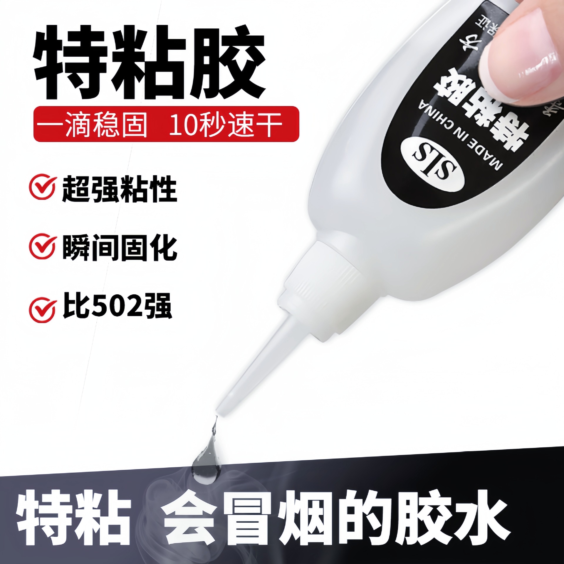 特粘胶502塑料橡胶金属胶水比502好40G防震防水高粘度耐高温软胶