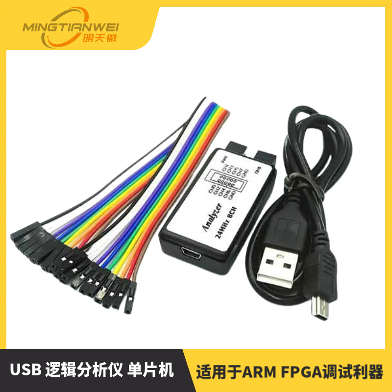 USB 逻辑分析仪 单片机 适用于ARM FPGA调试利器 24M采样8通道
