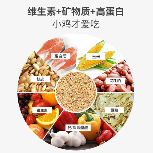 Rutin chicken feed brooding pet chicks chicks open grain Savit quail Rudin food grain chicken food wholesale