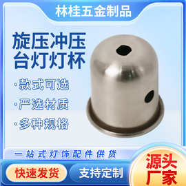 照明灯杯旋压冲压台灯灯杯现代简约创意灯具配件工厂批发装饰灯罩