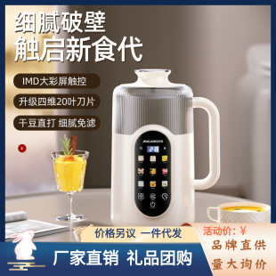 Mikaro Mc-Pb126Q Wall-Breaking Soy Milk Machine Household Heating Soy Milk Machine Multi-Function Cooking Machine Fully Automatic