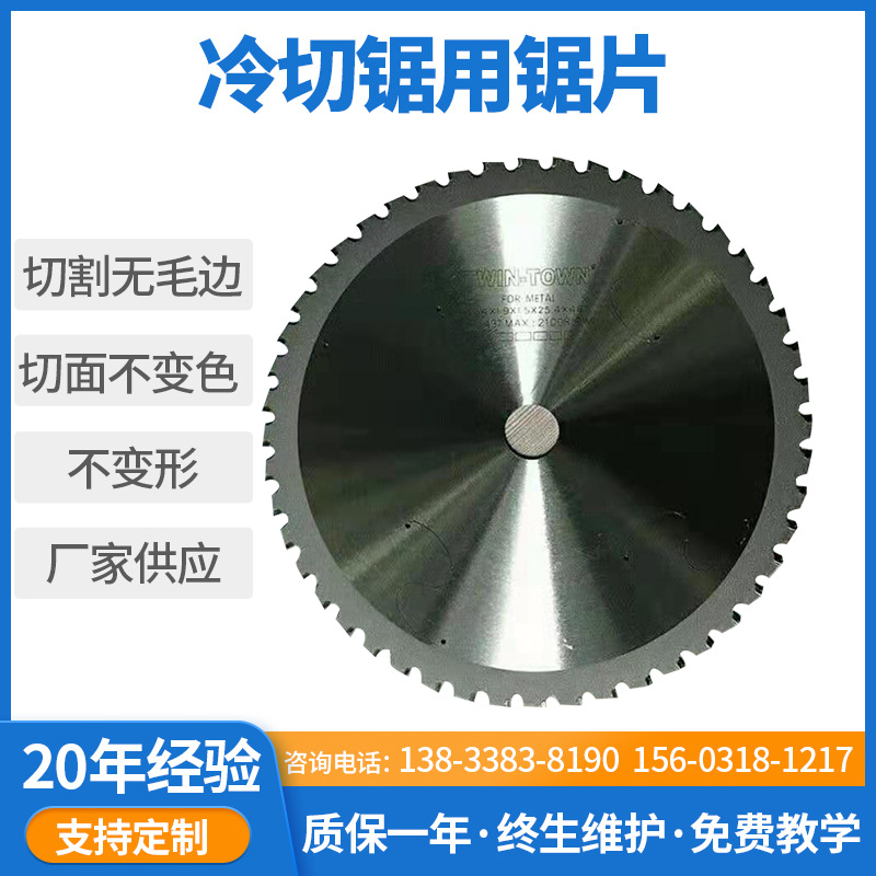 批发高转速无毛刺冷锯用锯片简易式切铁合金锯片冷锯切割片机用